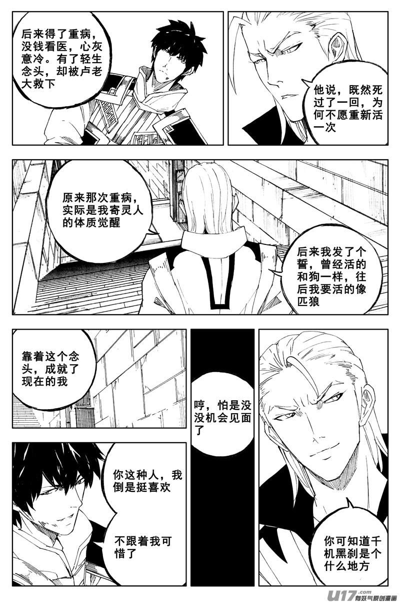 镇魂街韩漫全集-一百六十五 天佑无删减无遮挡章节图片 
