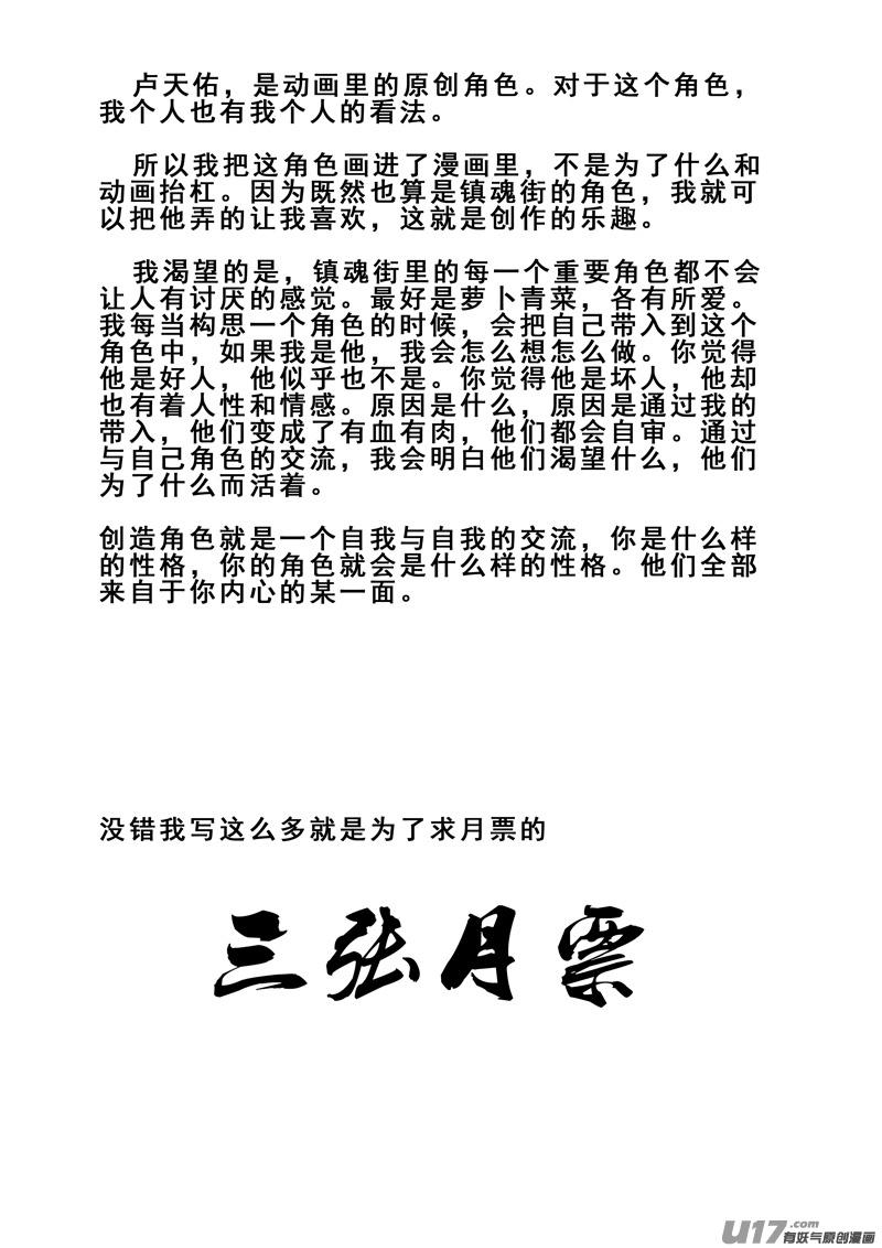 镇魂街韩漫全集-一百六十五 天佑无删减无遮挡章节图片 