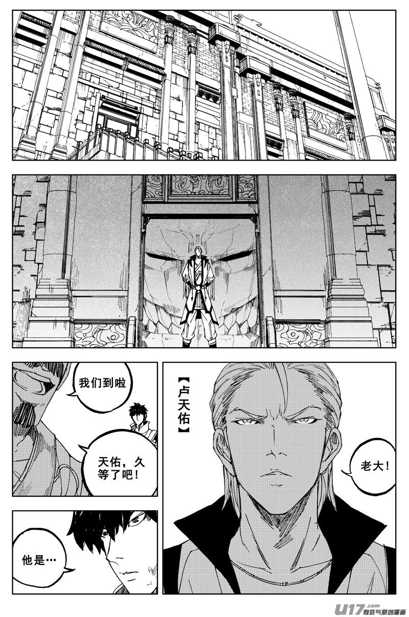 镇魂街韩漫全集-一百六十五 天佑无删减无遮挡章节图片 