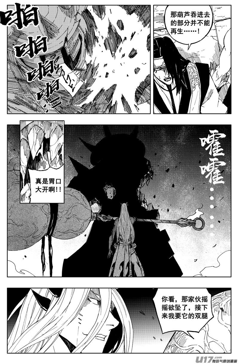 镇魂街韩漫全集-一百六十九 神怒无删减无遮挡章节图片 