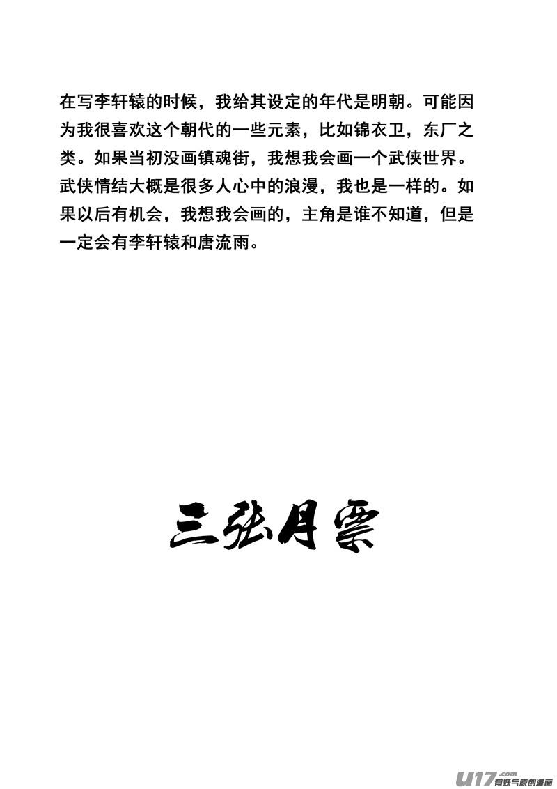 镇魂街韩漫全集-一百六十九 神怒无删减无遮挡章节图片 