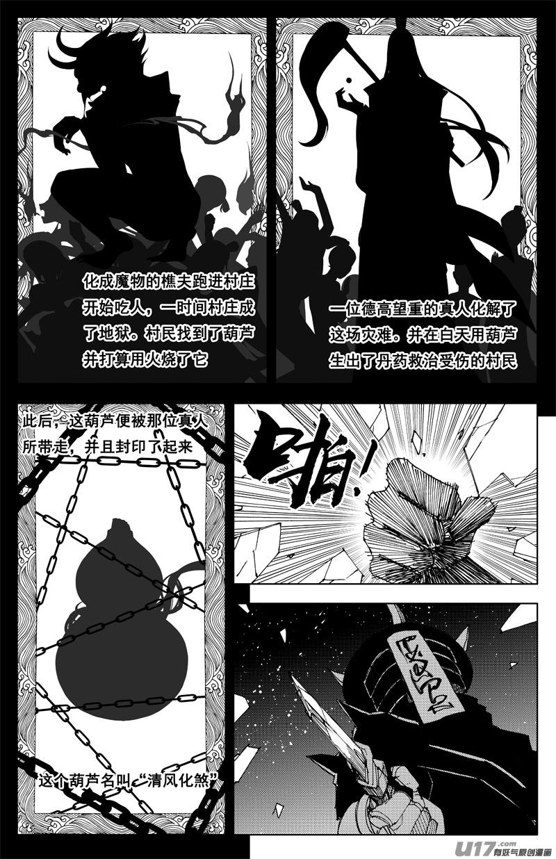 镇魂街韩漫全集-一百六十九 神怒无删减无遮挡章节图片 