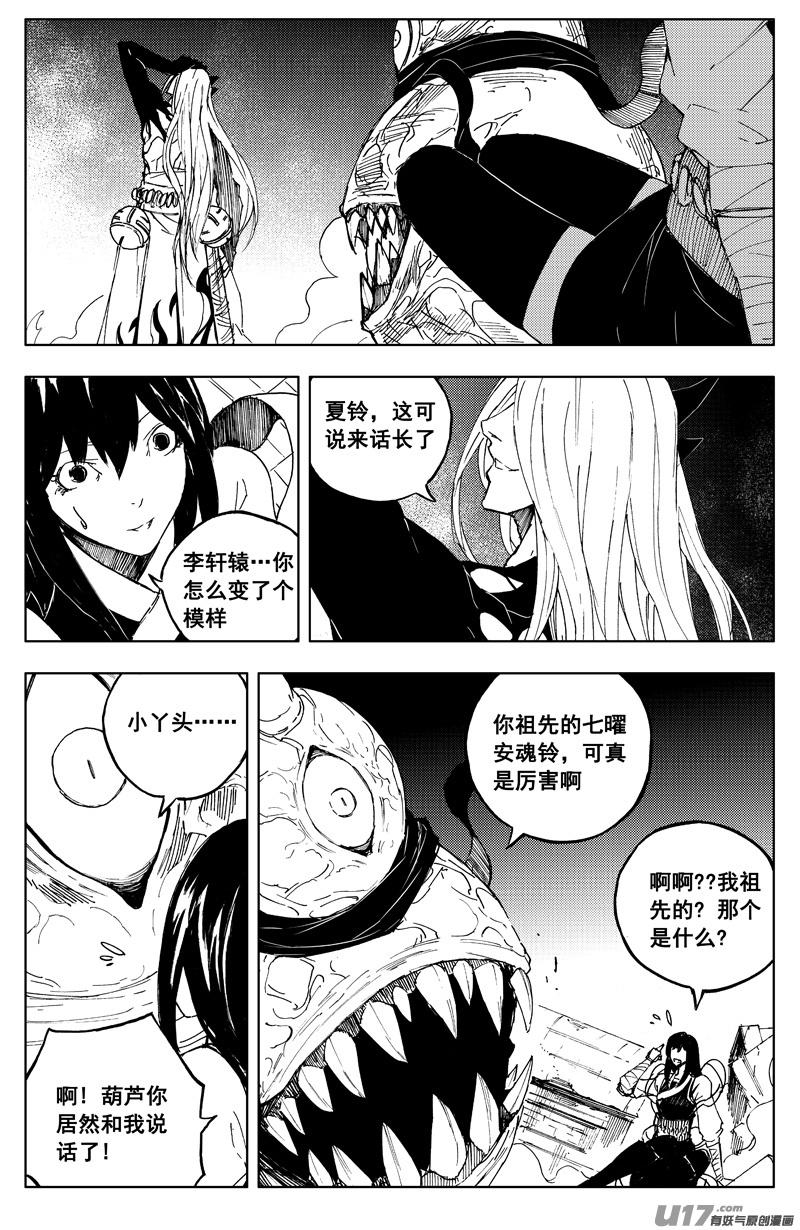 镇魂街韩漫全集-一百六十九 神怒无删减无遮挡章节图片 