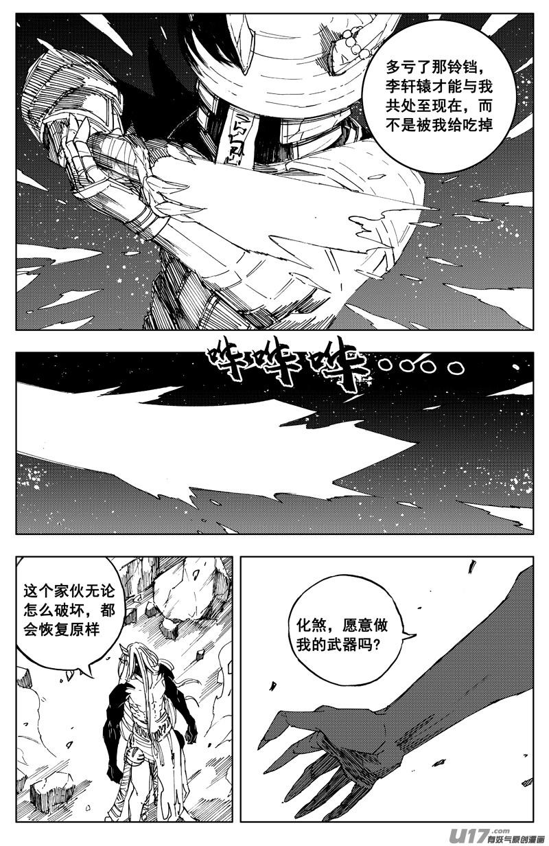 镇魂街韩漫全集-一百六十九 神怒无删减无遮挡章节图片 