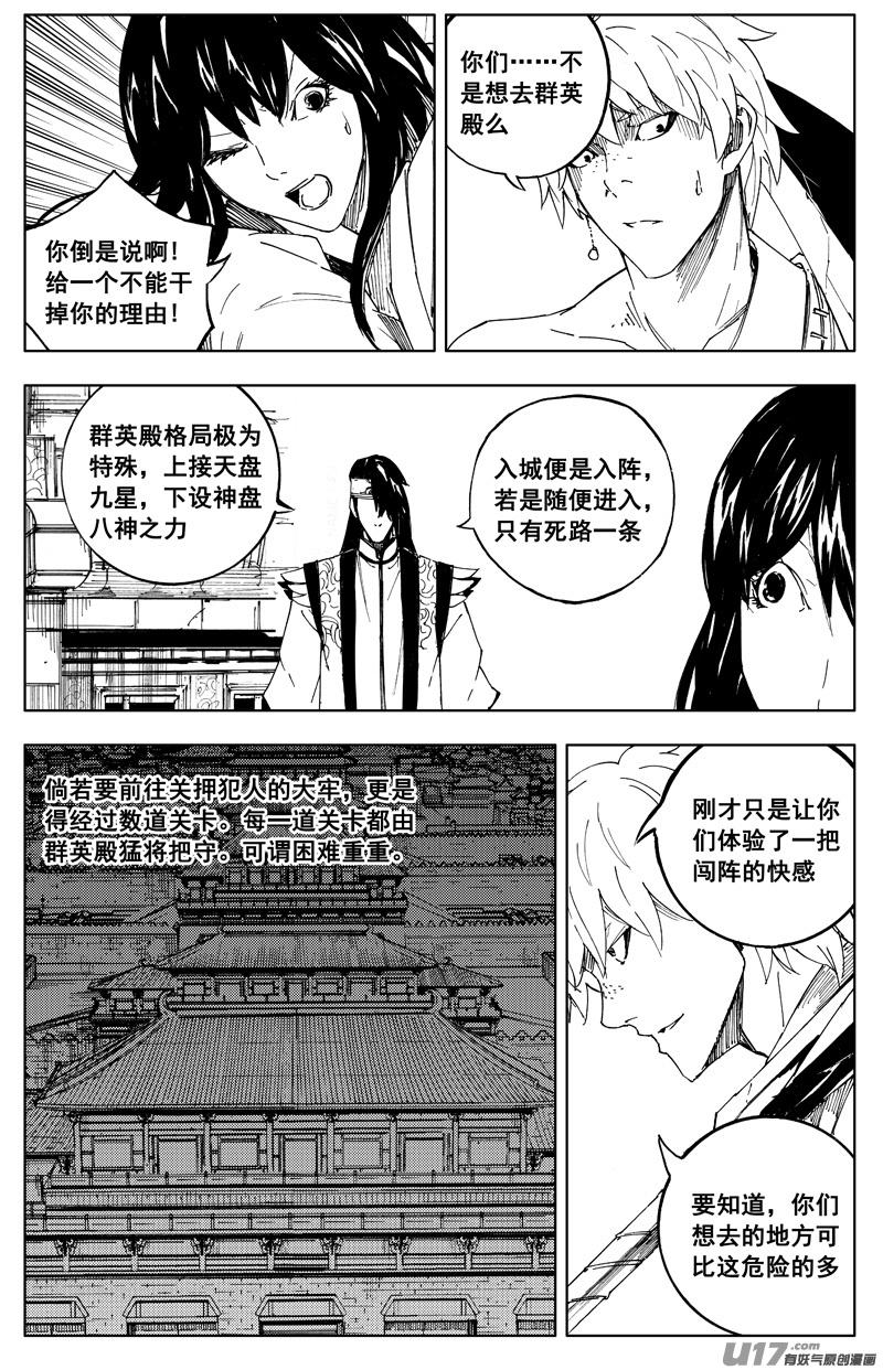 镇魂街韩漫全集-一百七十 计划无删减无遮挡章节图片 
