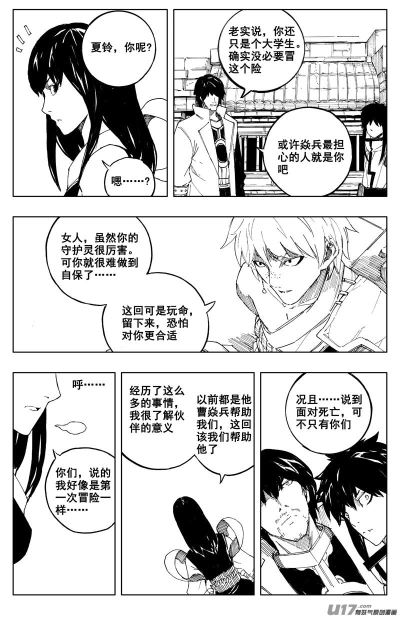 镇魂街韩漫全集-一百七十 计划无删减无遮挡章节图片 