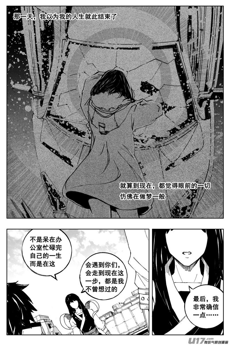 镇魂街韩漫全集-一百七十 计划无删减无遮挡章节图片 