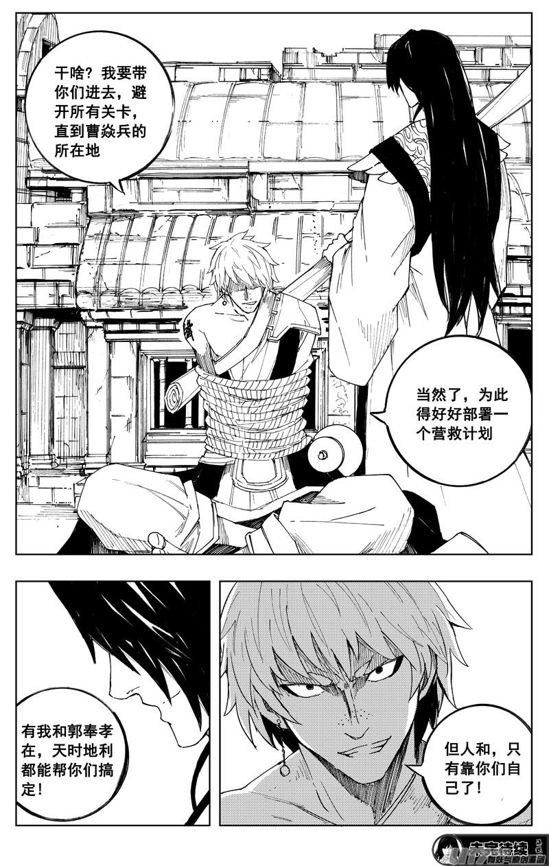 镇魂街韩漫全集-一百七十 计划无删减无遮挡章节图片 