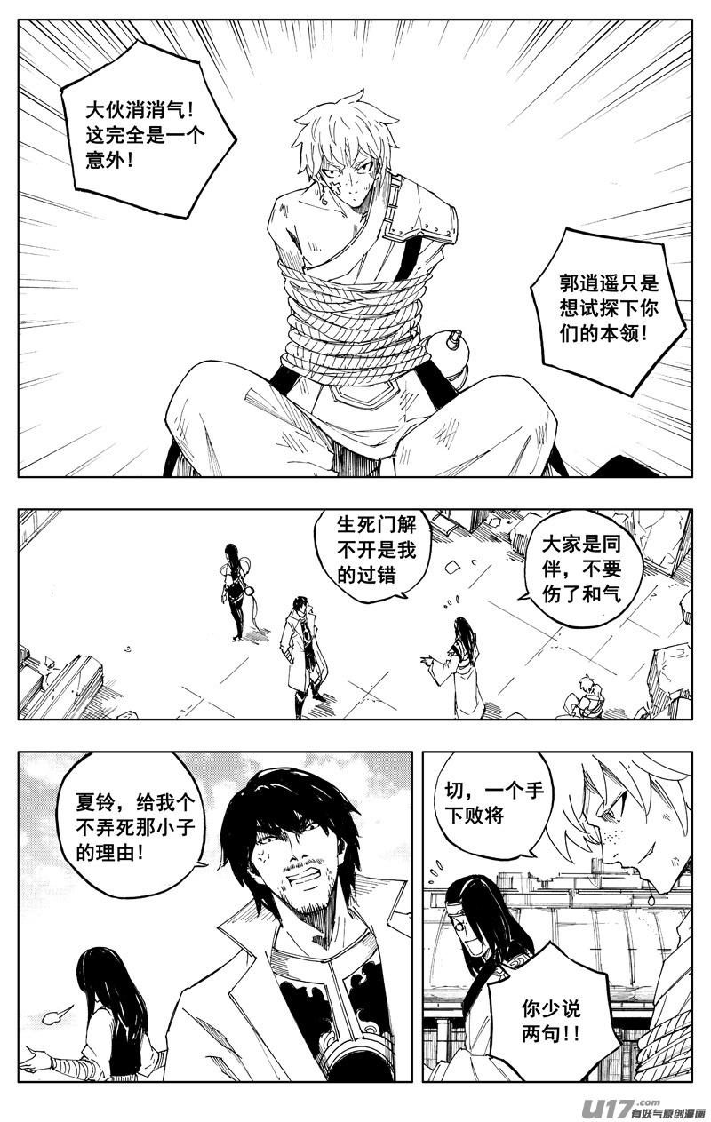镇魂街韩漫全集-一百七十 计划无删减无遮挡章节图片 