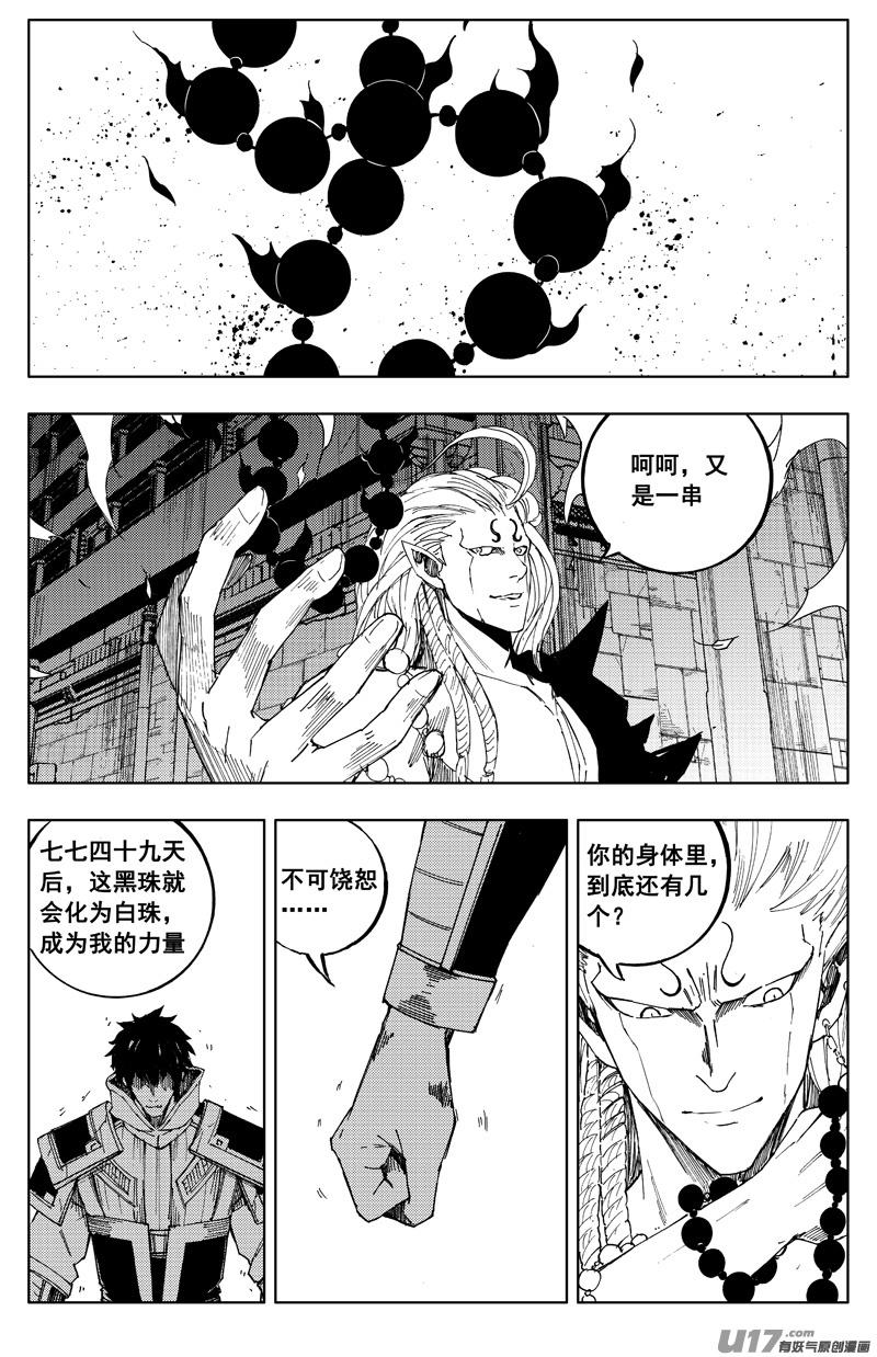 镇魂街韩漫全集-一百七十二 镇狱无删减无遮挡章节图片 