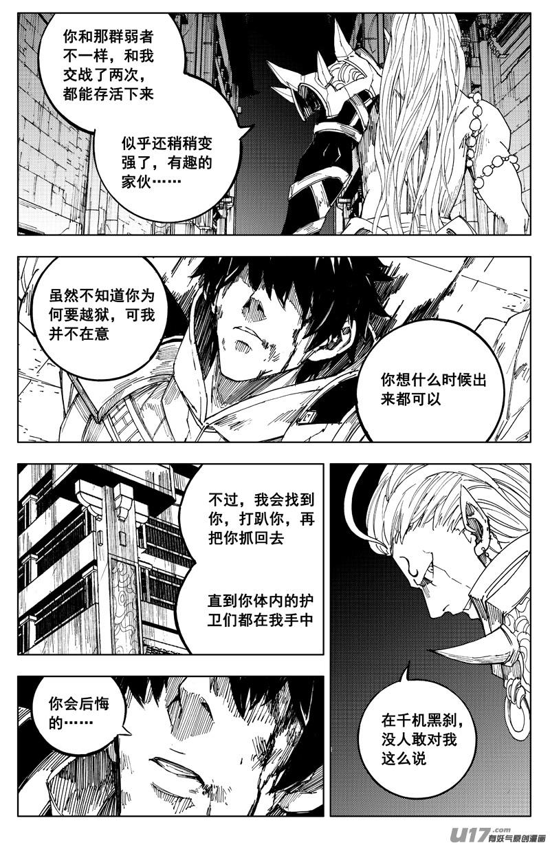 镇魂街韩漫全集-一百七十二 镇狱无删减无遮挡章节图片 