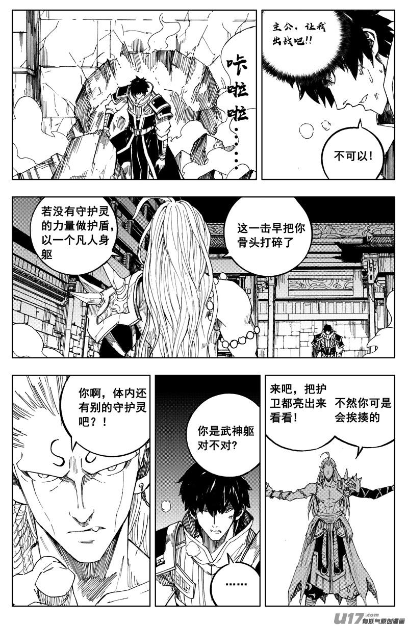 镇魂街韩漫全集-一百七十二 镇狱无删减无遮挡章节图片 