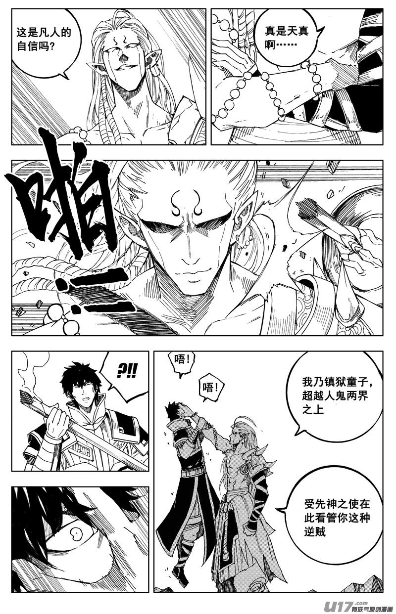 镇魂街韩漫全集-一百七十二 镇狱无删减无遮挡章节图片 