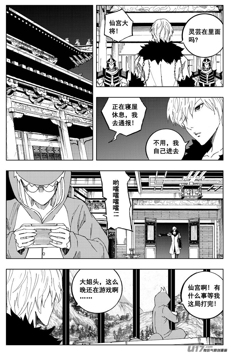 镇魂街韩漫全集-一百七十四 秘密无删减无遮挡章节图片 