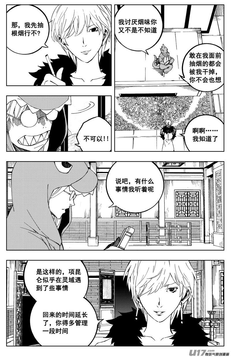 镇魂街韩漫全集-一百七十四 秘密无删减无遮挡章节图片 