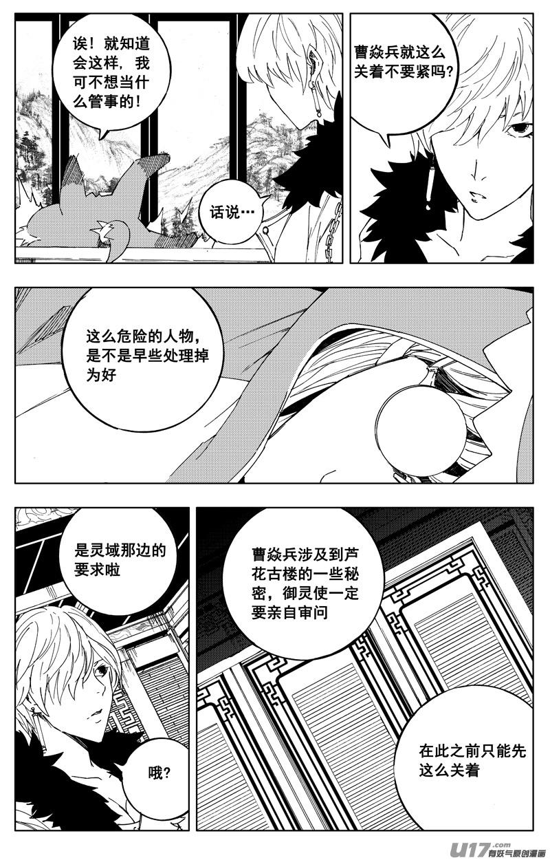 镇魂街韩漫全集-一百七十四 秘密无删减无遮挡章节图片 