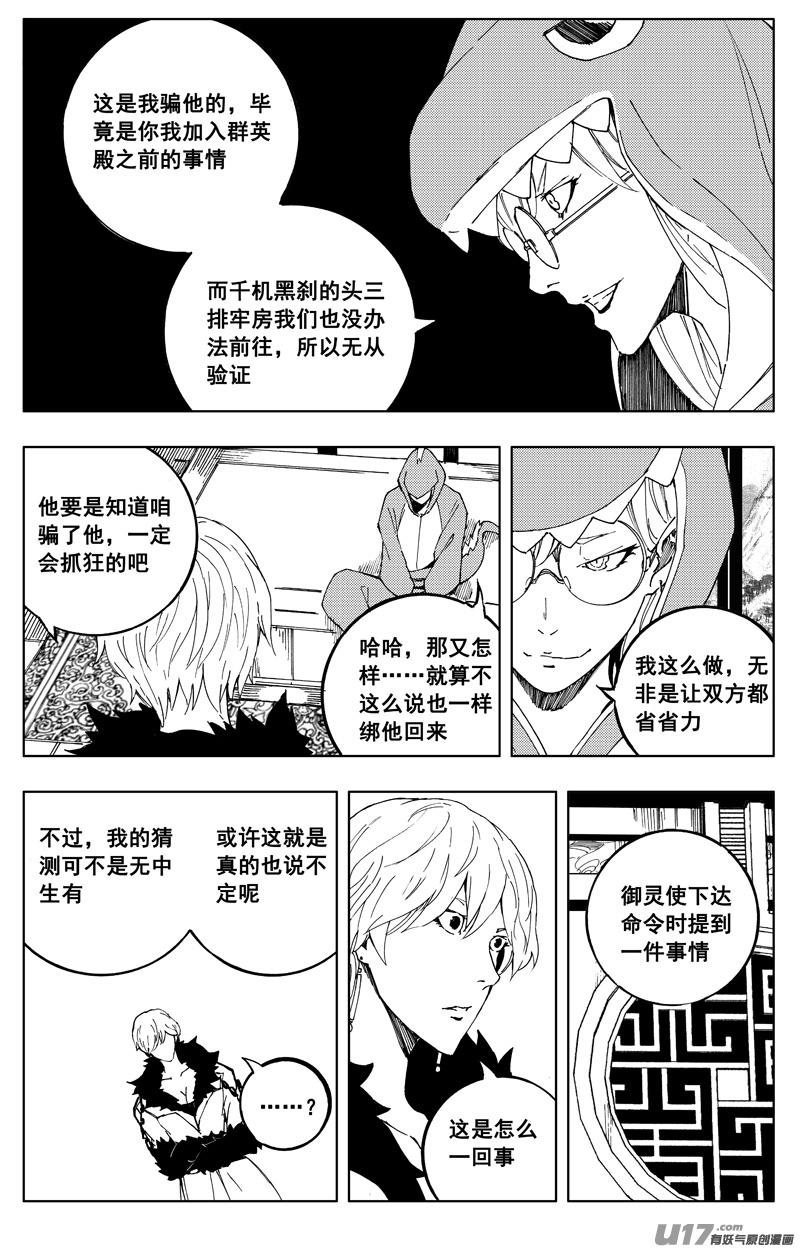 镇魂街韩漫全集-一百七十四 秘密无删减无遮挡章节图片 