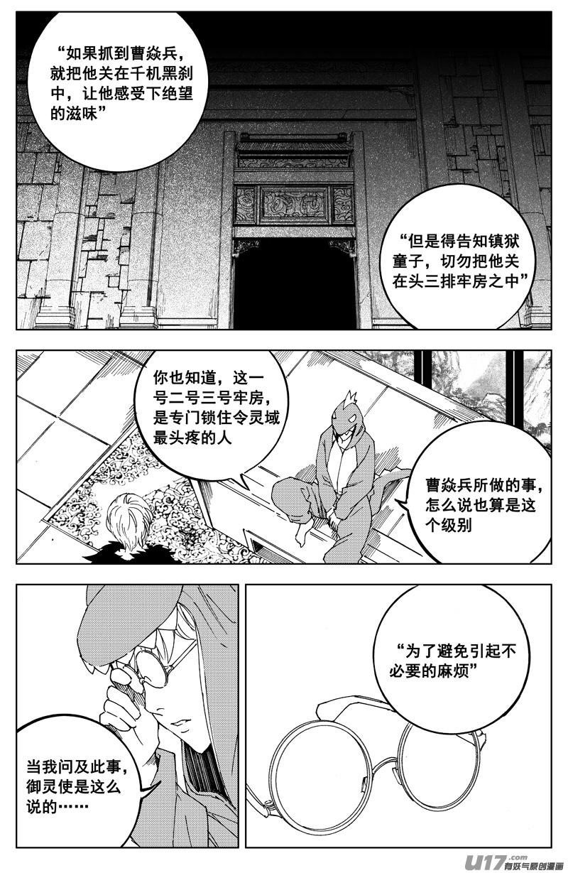 镇魂街韩漫全集-一百七十四 秘密无删减无遮挡章节图片 