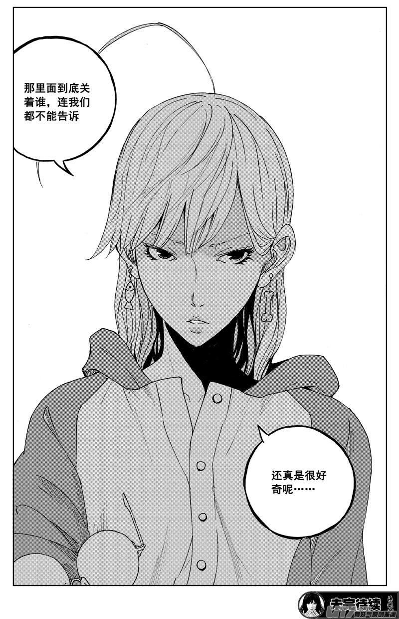 镇魂街韩漫全集-一百七十四 秘密无删减无遮挡章节图片 