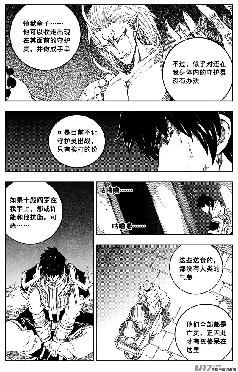 镇魂街韩漫全集-一百七十四 秘密无删减无遮挡章节图片 