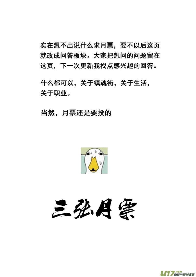 镇魂街韩漫全集-一百七十五 转机无删减无遮挡章节图片 