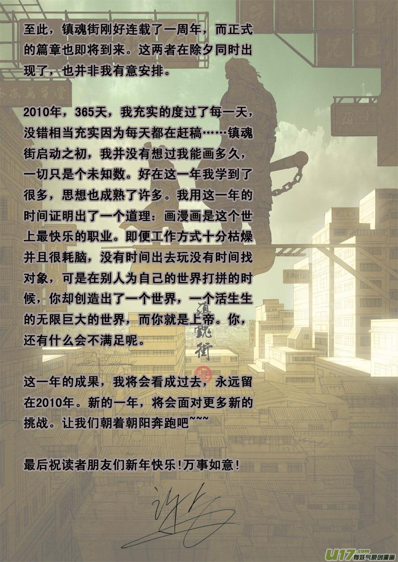 镇魂街韩漫全集-第十七章 启程无删减无遮挡章节图片 