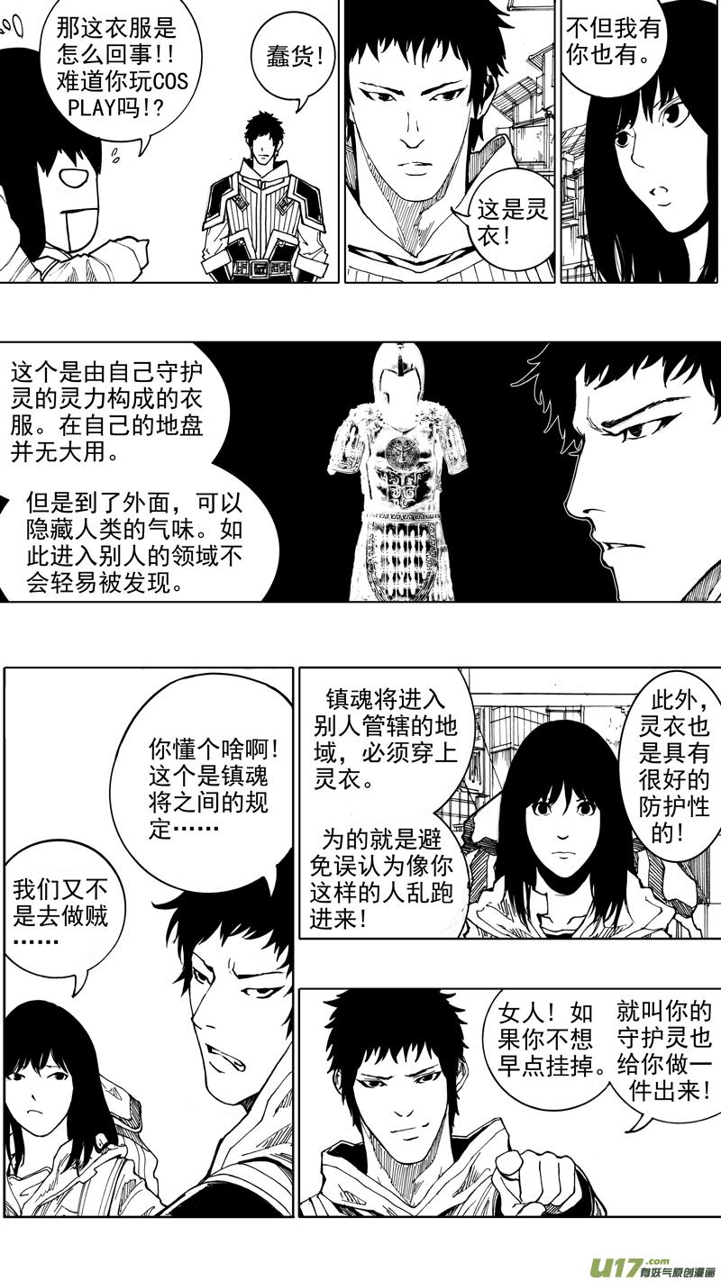 镇魂街韩漫全集-第十七章 启程无删减无遮挡章节图片 