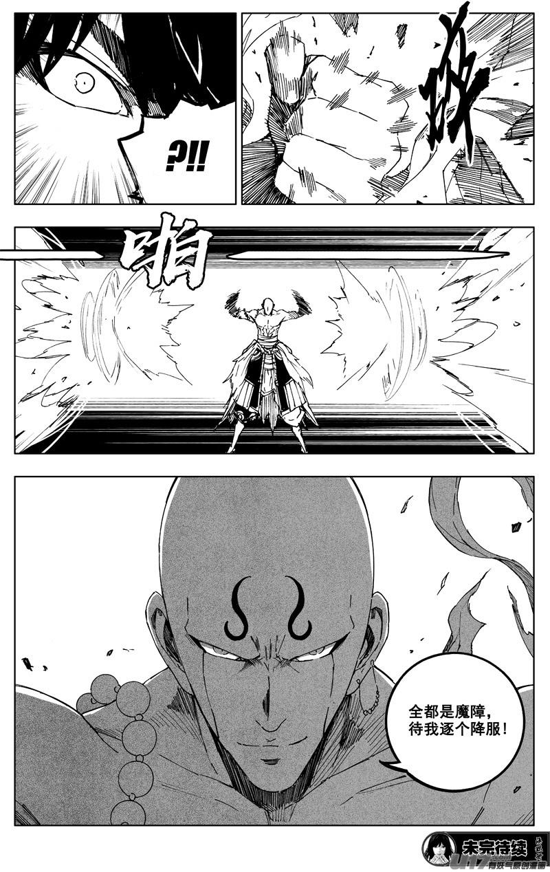 镇魂街韩漫全集-一百八十 魔障无删减无遮挡章节图片 
