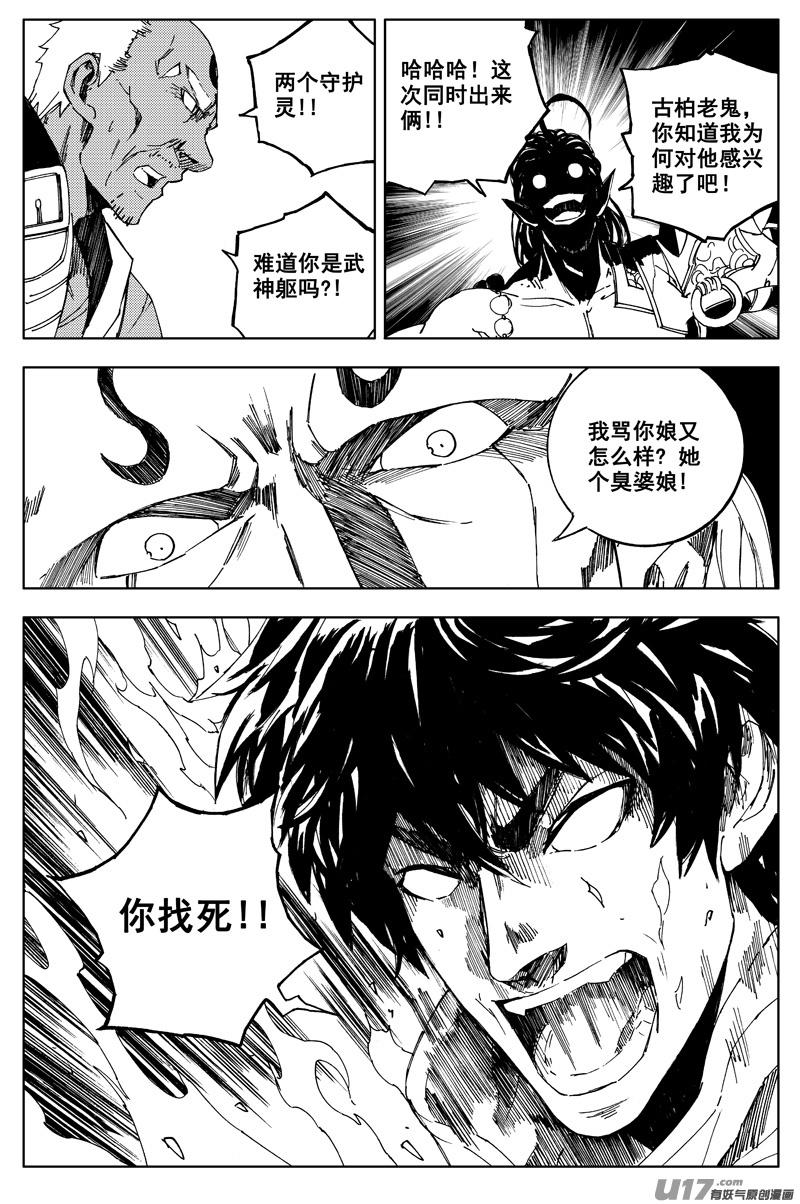 镇魂街韩漫全集-一百八十 魔障无删减无遮挡章节图片 