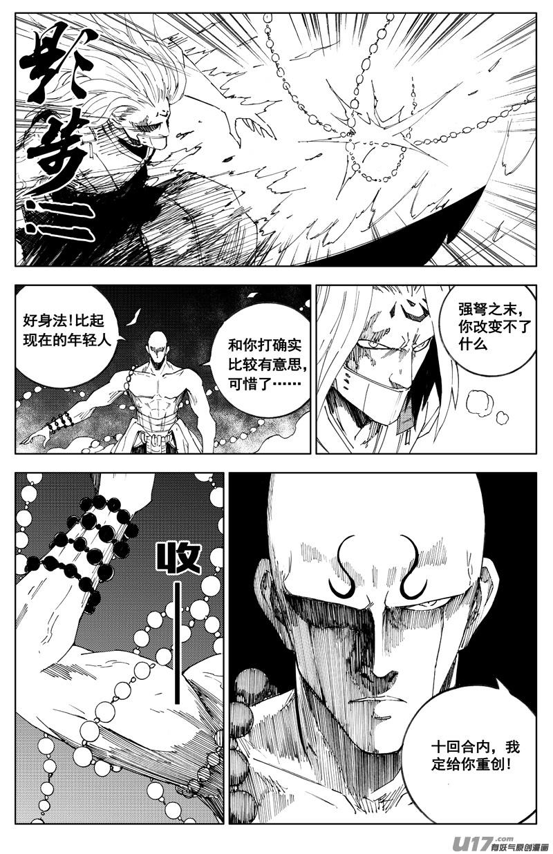 镇魂街韩漫全集-一百八十二 守护无删减无遮挡章节图片 