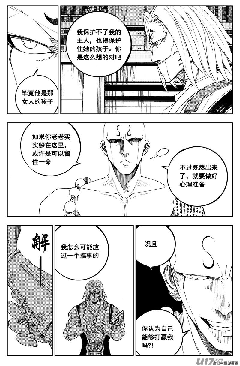 镇魂街韩漫全集-一百八十二 守护无删减无遮挡章节图片 