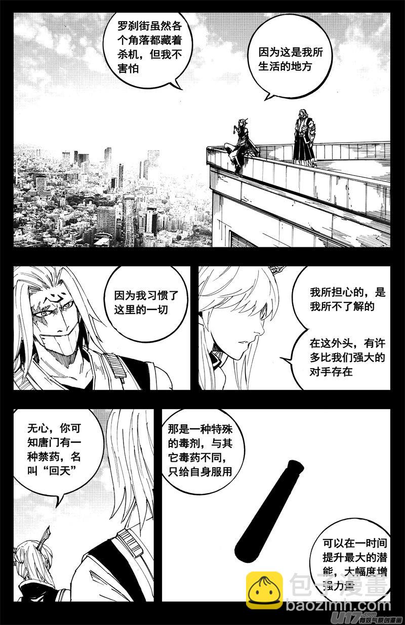 镇魂街韩漫全集-一百八十三 回天无删减无遮挡章节图片 