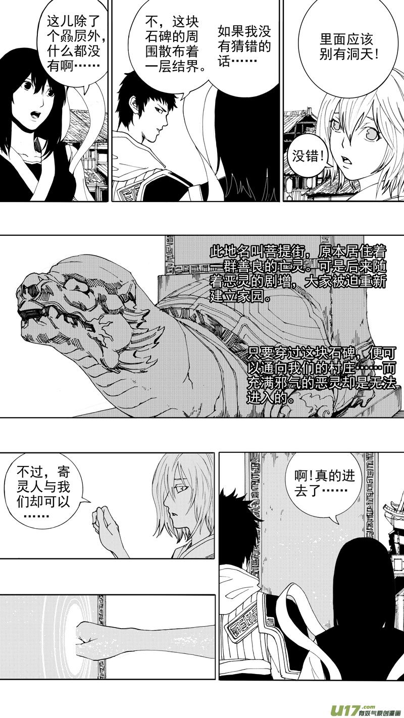 镇魂街韩漫全集-第十八章 菩提世界无删减无遮挡章节图片 