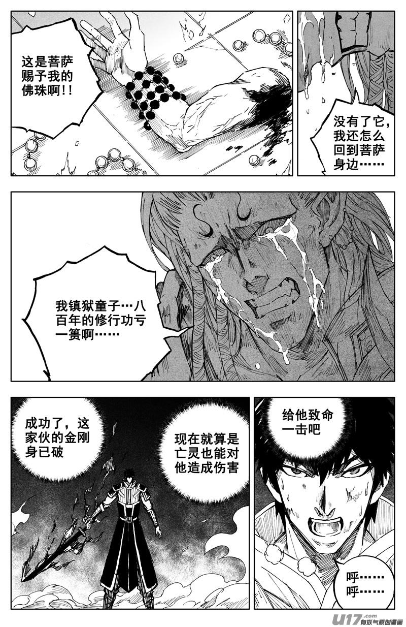镇魂街韩漫全集-一百八十七 胜败无删减无遮挡章节图片 