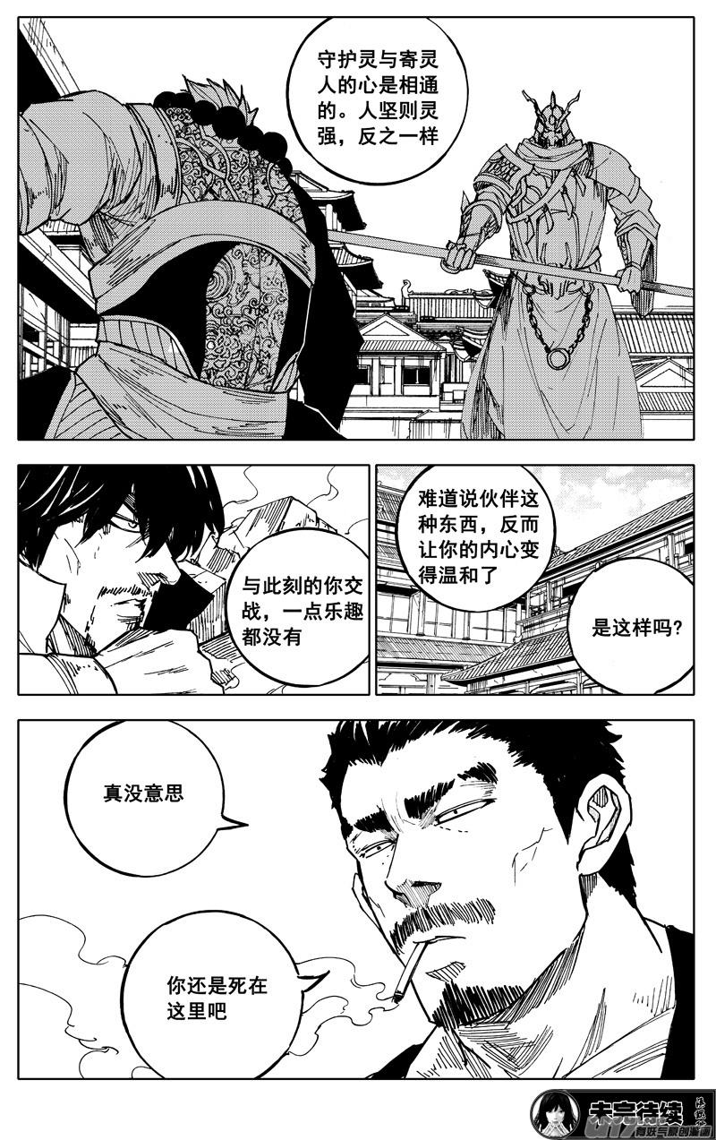 镇魂街韩漫全集-一九一 受困无删减无遮挡章节图片 