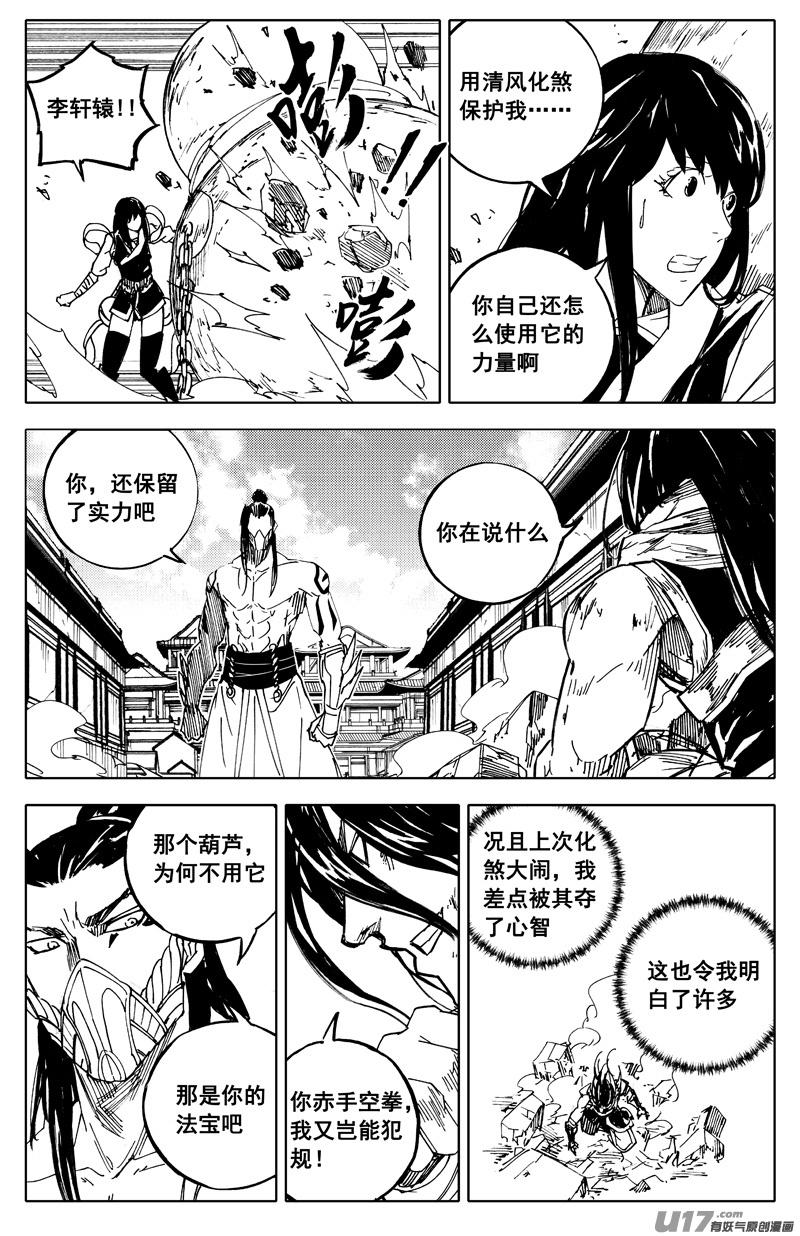 镇魂街韩漫全集-一九一 受困无删减无遮挡章节图片 