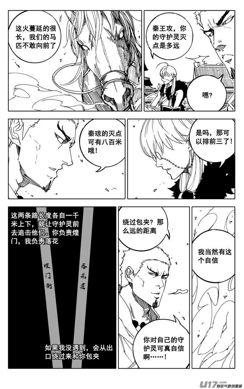镇魂街韩漫全集-一九四 白热无删减无遮挡章节图片 