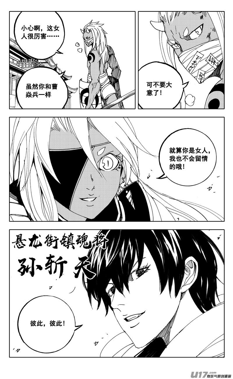 镇魂街韩漫全集-一九八 帮手无删减无遮挡章节图片 