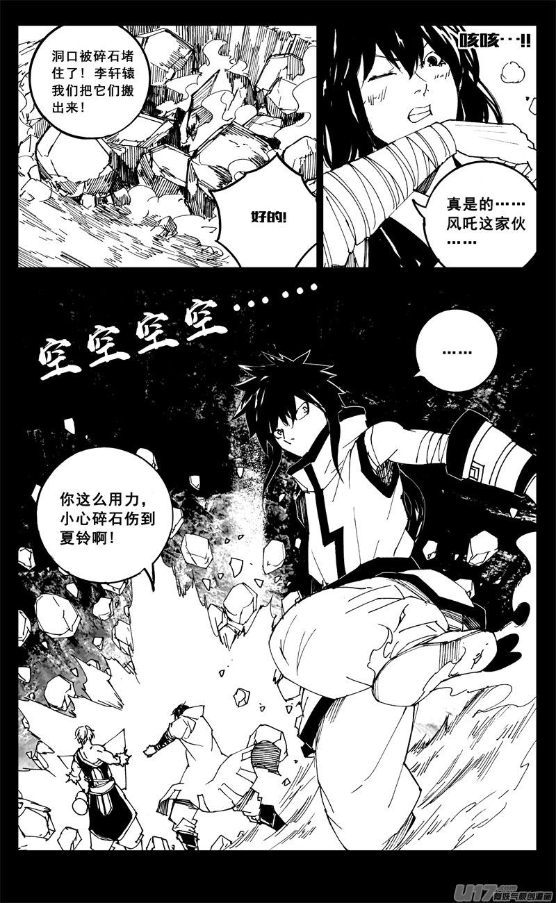 镇魂街韩漫全集-一九八 帮手无删减无遮挡章节图片 