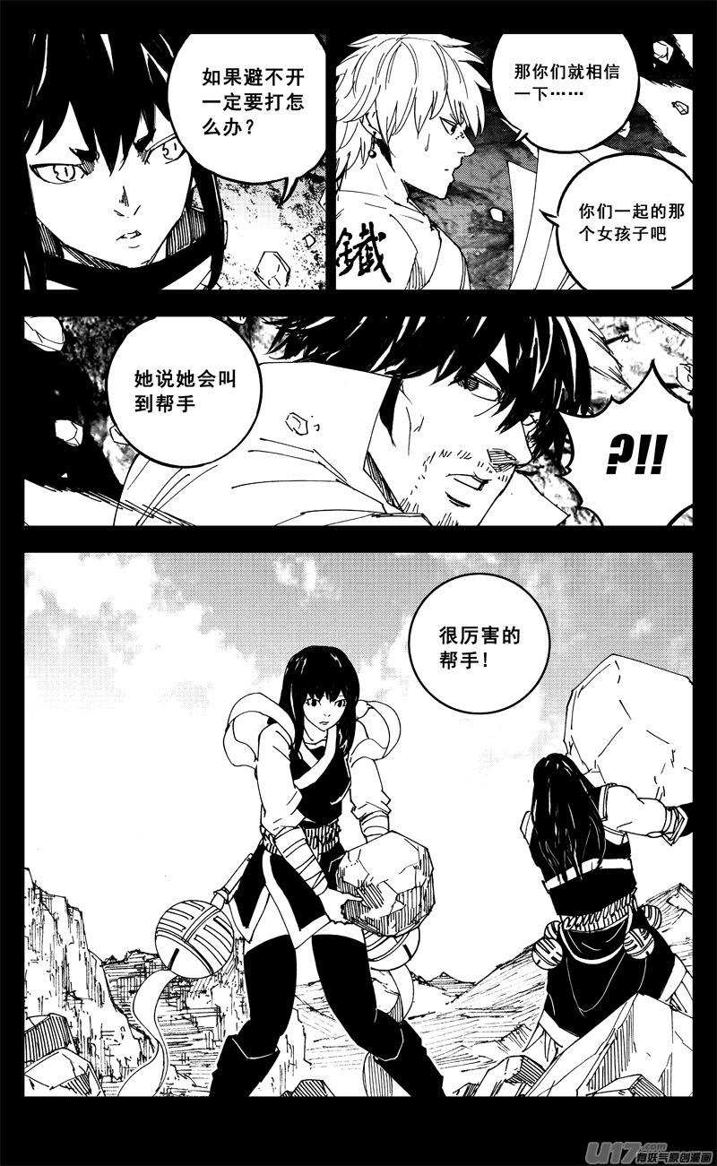 镇魂街韩漫全集-一九八 帮手无删减无遮挡章节图片 