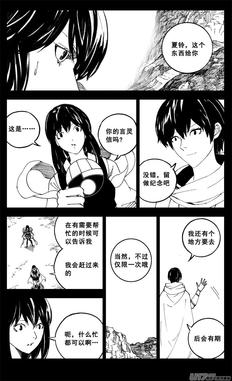 镇魂街韩漫全集-一九八 帮手无删减无遮挡章节图片 