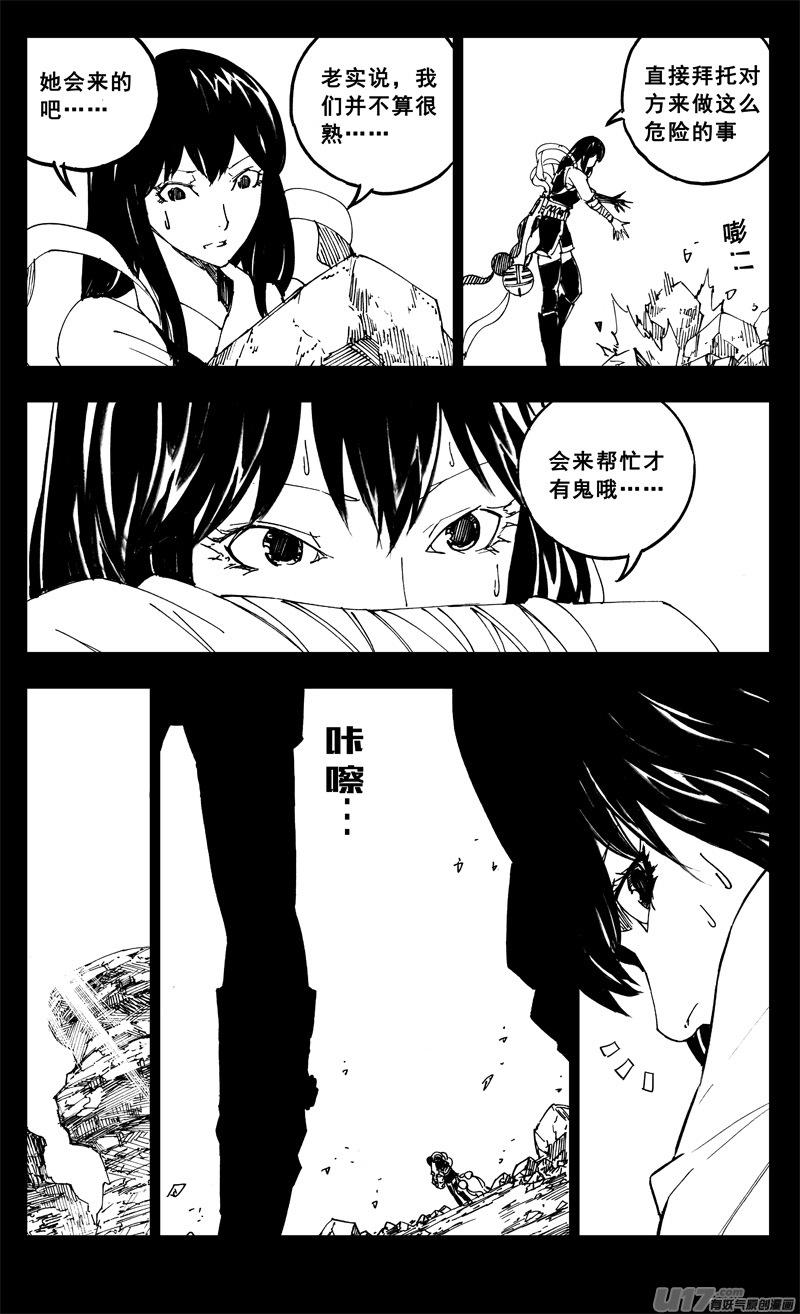镇魂街韩漫全集-一九八 帮手无删减无遮挡章节图片 