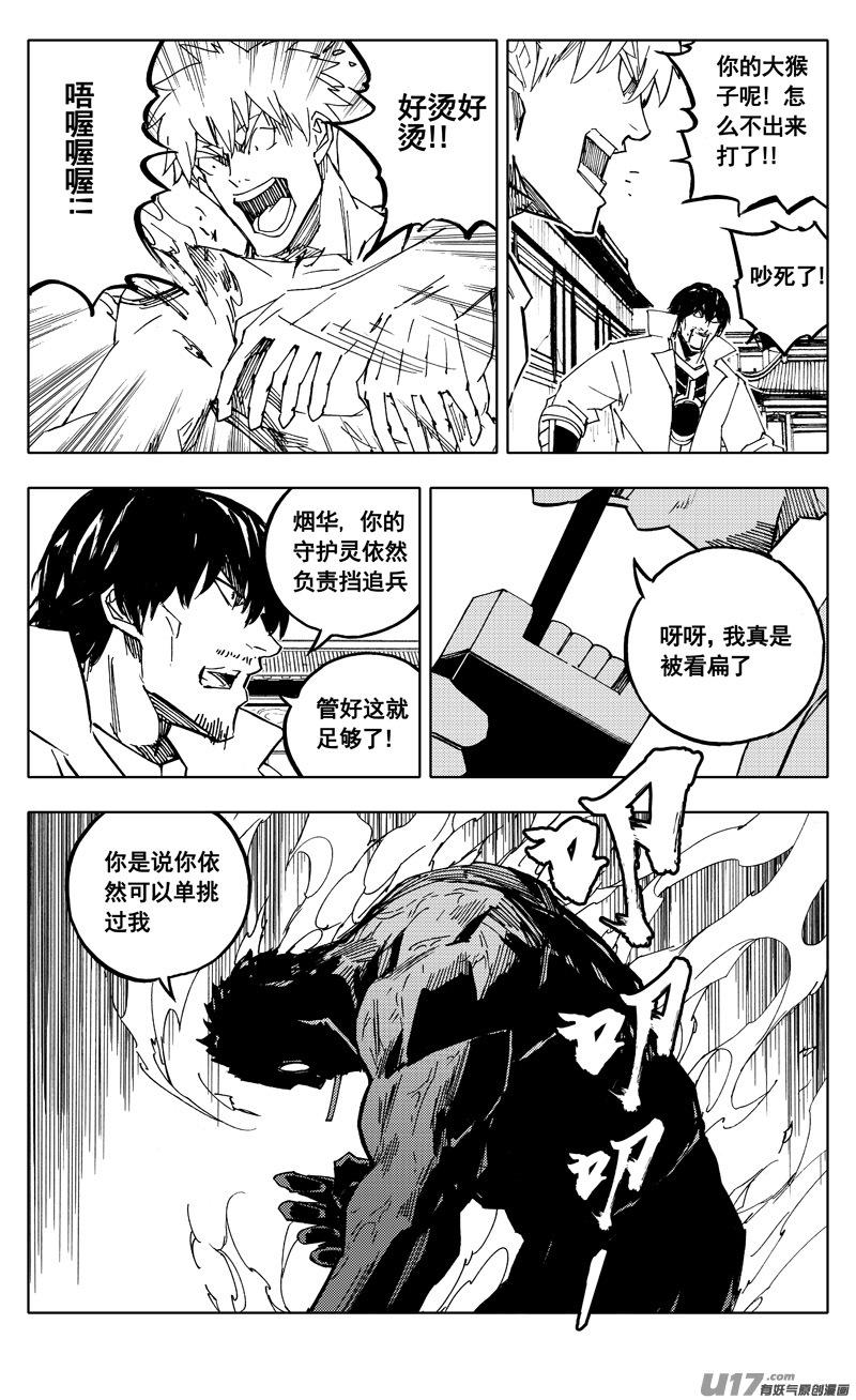 镇魂街韩漫全集-二零三 撤退无删减无遮挡章节图片 