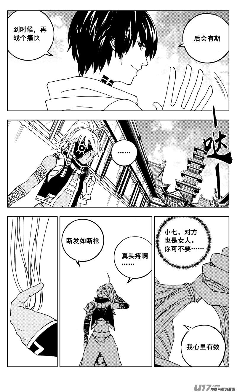 镇魂街韩漫全集-二零三 撤退无删减无遮挡章节图片 