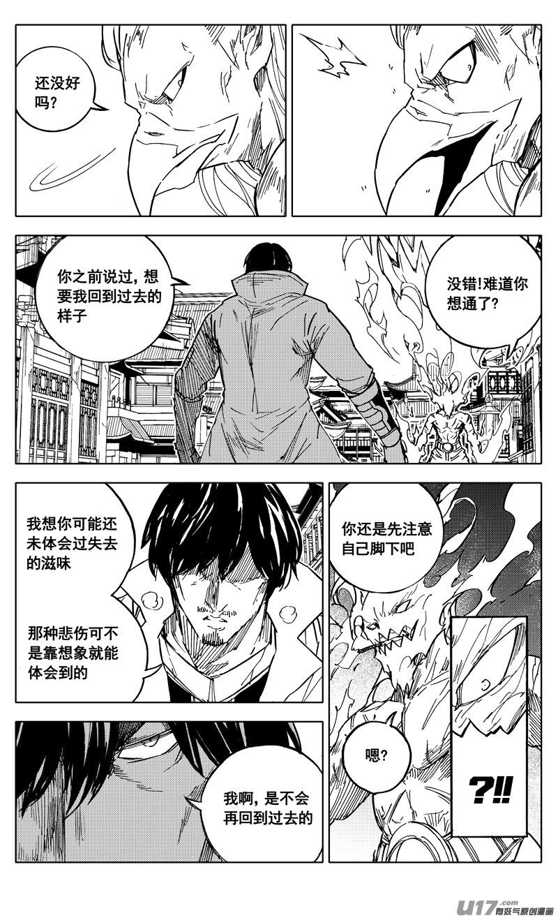 镇魂街韩漫全集-二零四 冲击无删减无遮挡章节图片 