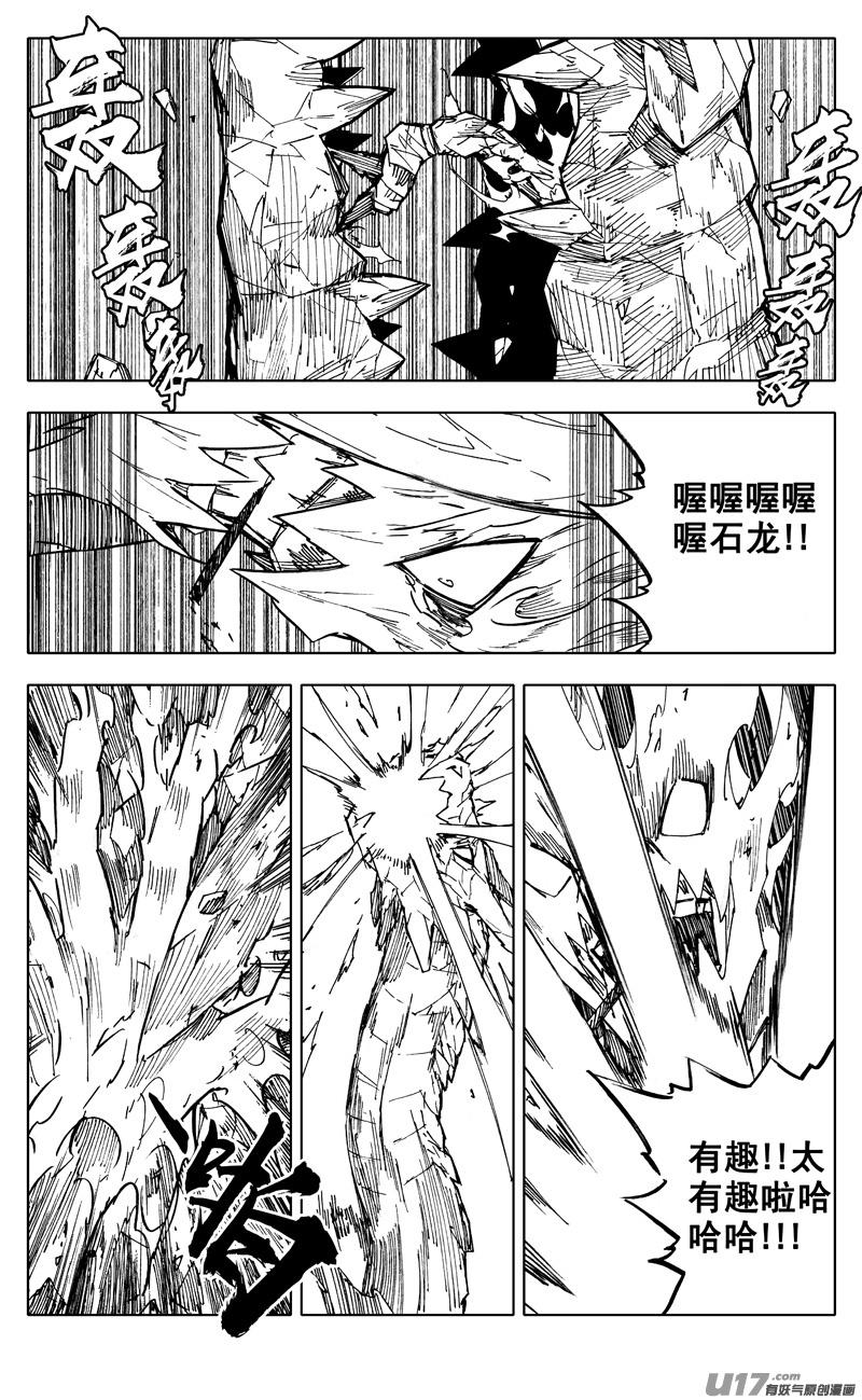 镇魂街韩漫全集-二零四 冲击无删减无遮挡章节图片 