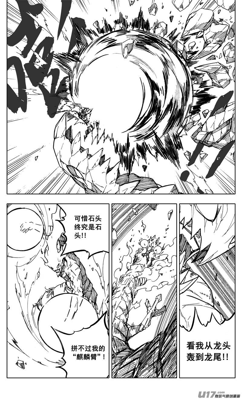 镇魂街韩漫全集-二零四 冲击无删减无遮挡章节图片 