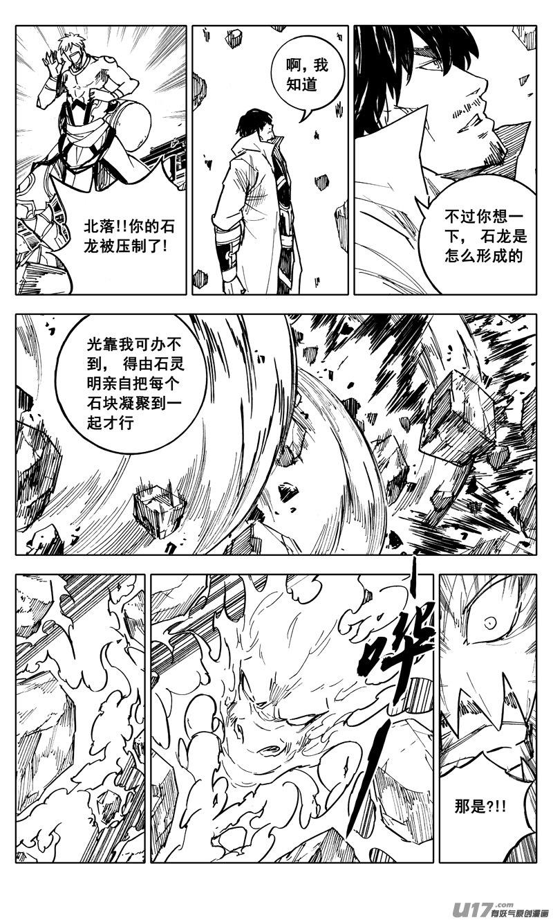 镇魂街韩漫全集-二零四 冲击无删减无遮挡章节图片 