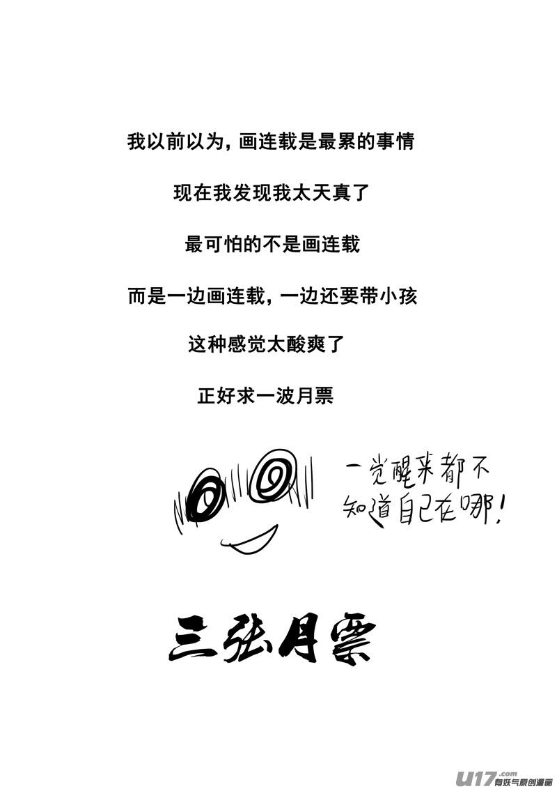镇魂街韩漫全集-二零四 冲击无删减无遮挡章节图片 