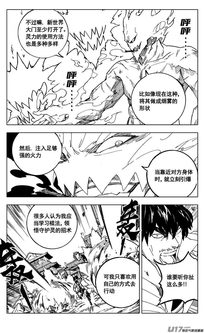 镇魂街韩漫全集-二零四 冲击无删减无遮挡章节图片 